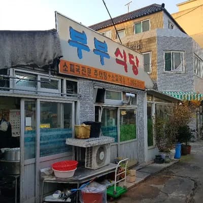 대구 동구 신기동 부부식당 선지국 강추