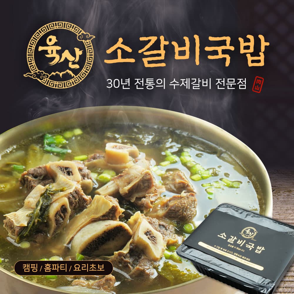 주식회사 육산 소갈비국밥 밀키트 750g  3개
