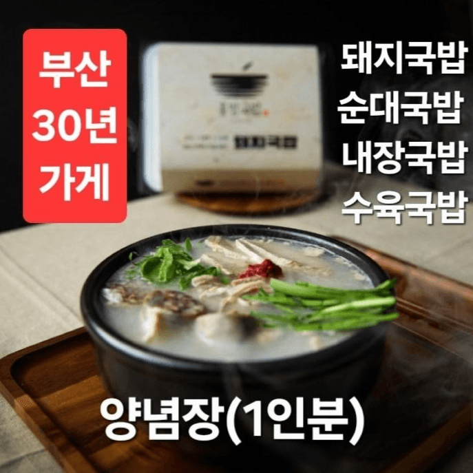 [홍방 돼지국밥] 양념장 (1인분) 간편식캠핑밀키트  1개  15g