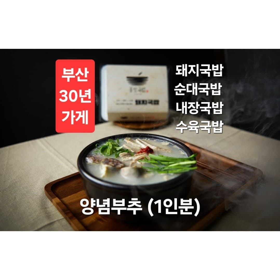 홍방 부산 돼지국밥 ( 양념부추 1인분) 간편식캠핑밀키트  1개  80g