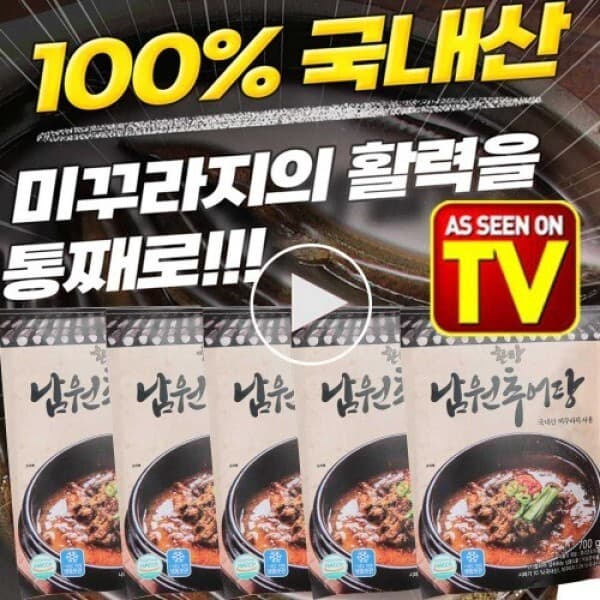한탕 한탕 남원 추어탕 미꾸라지 밀키트 즉석탕 몸보신 기력 보양식 700gX5팩