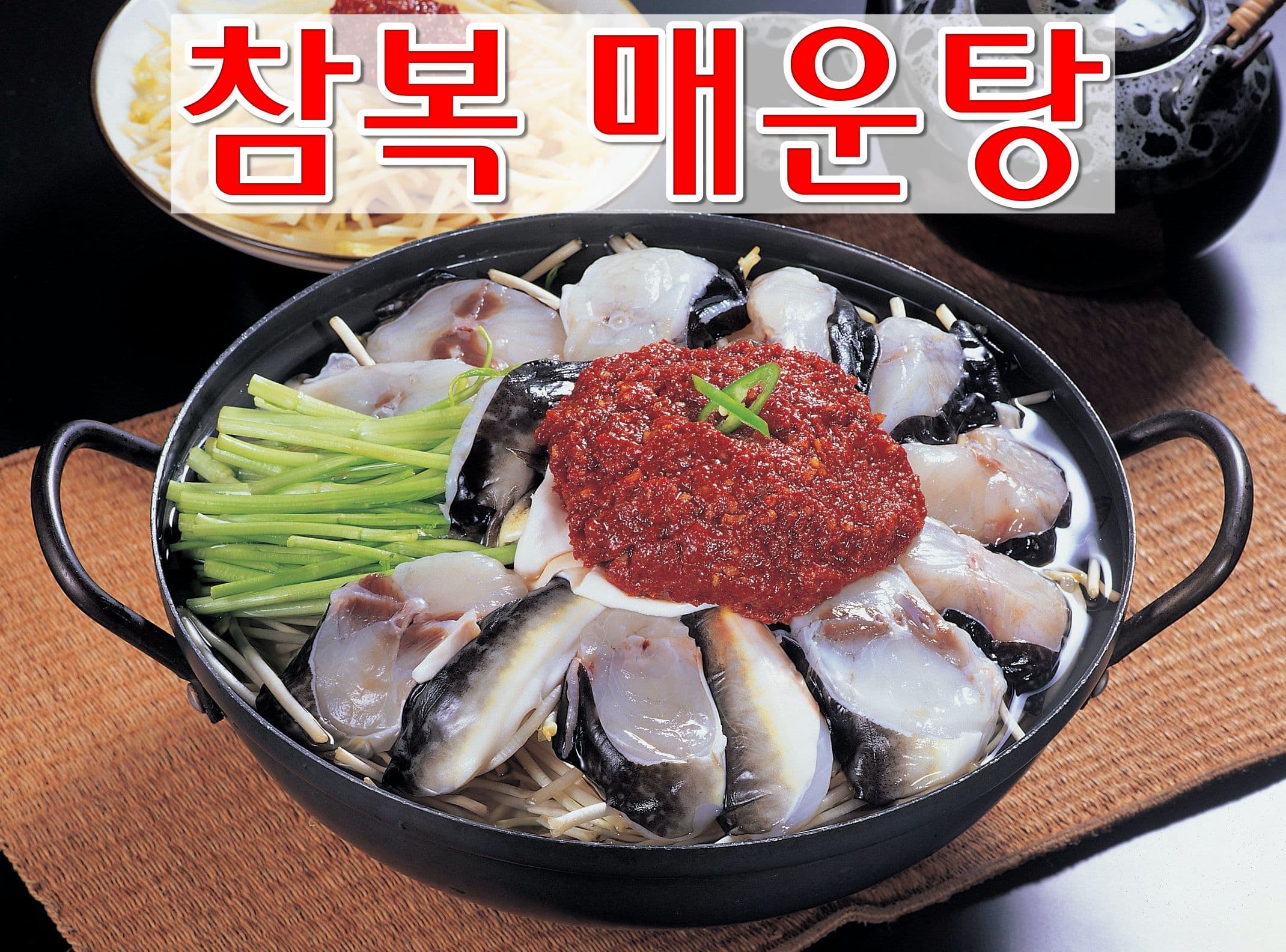 [56년전통 싱글벙글복어] 참복 매운탕 / 밀키트 유명 맛집 / 복매운탕 복어탕 복국