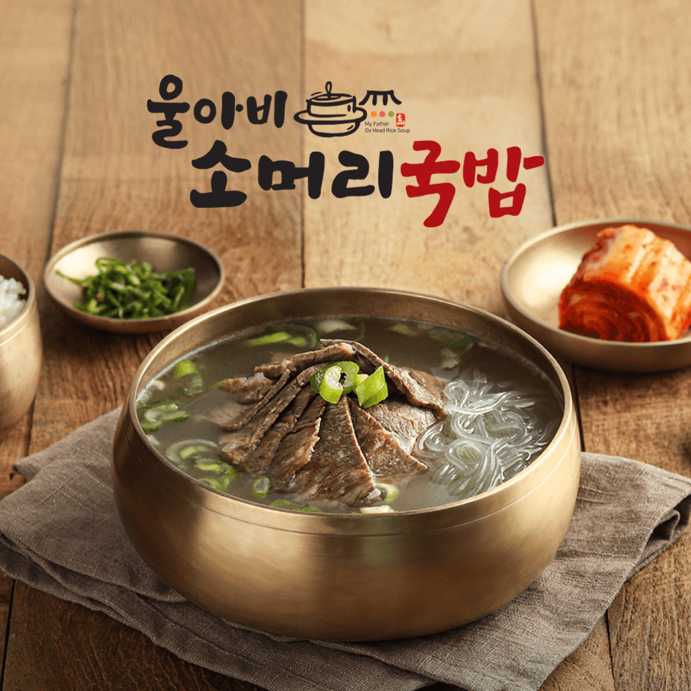 한우 사골 소머리국밥 곰탕 밀키트 해장국 맛집