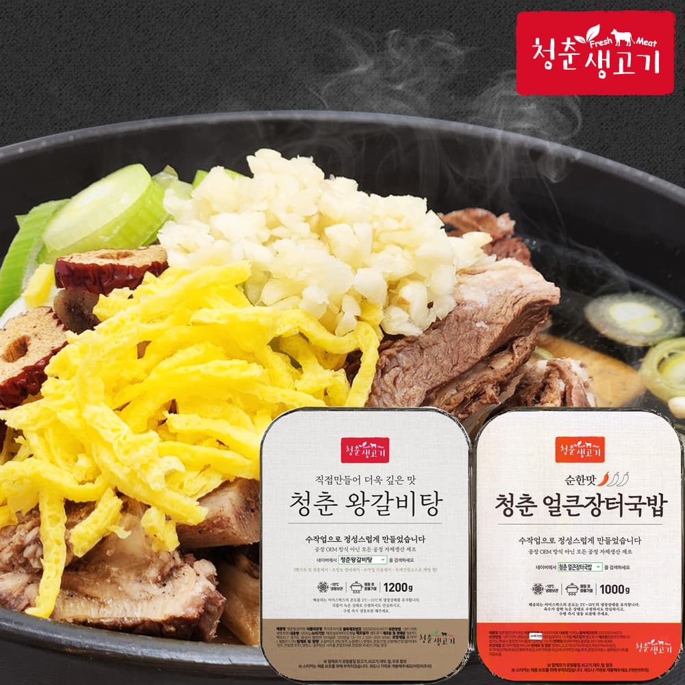 청춘 왕갈비탕&amp;얼큰장터국밥 혼합4팩 소고기 국밥 밀키트