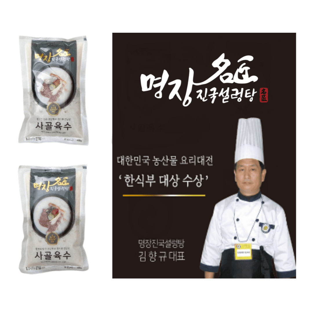 [명장진국설렁탕] 4.9평점 간편식 아이국거리 밀키트 보양식 선물용 15시간우린 명장설렁탕