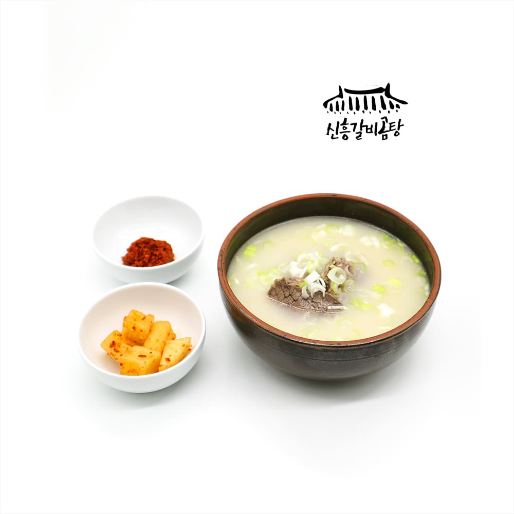 신흥갈비곰탕 밀키트 기본형 [ 곰탕 450g + 고기45g ]