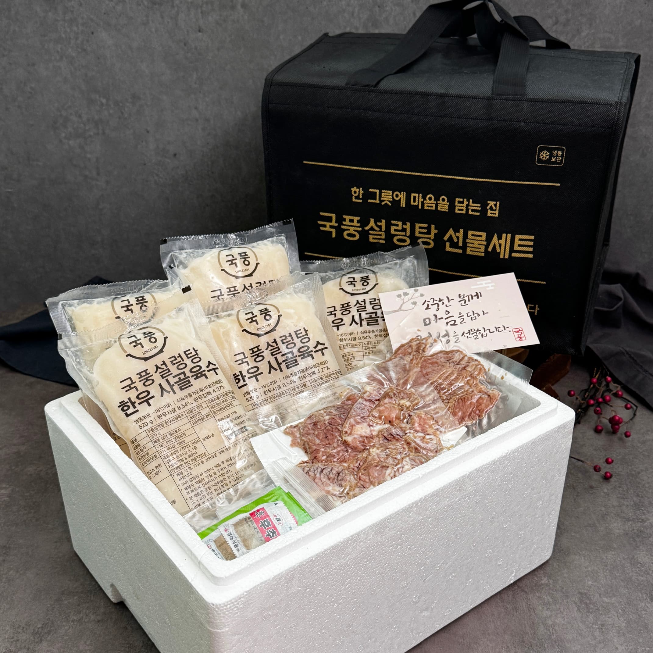 [선물세트] 안산 국풍설렁탕 설렁탕세트 명절선물 캠핑음식 밀키트