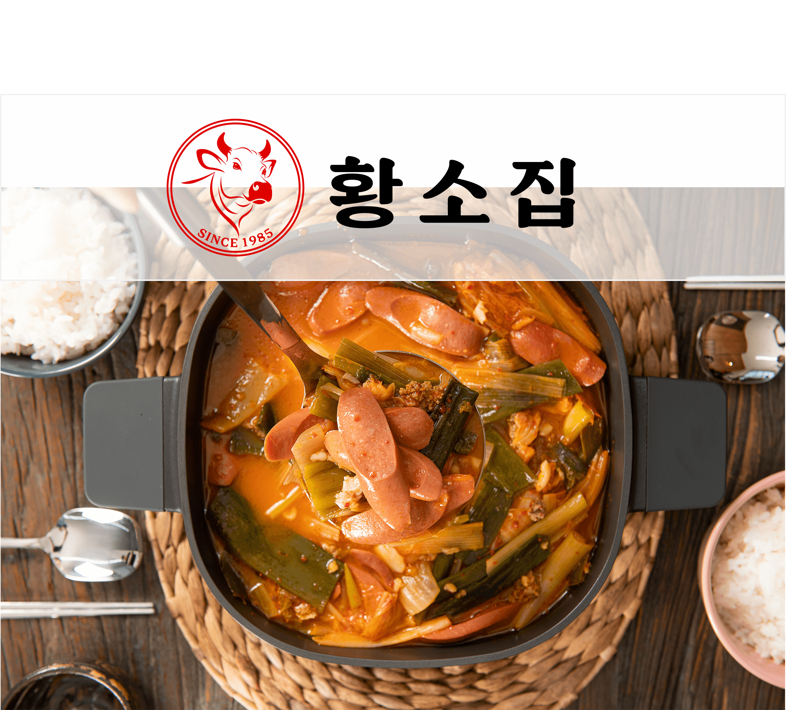 부대찌개 밀키트 캠핑용 술안주 간편식사 저녁메뉴 맛집 [황소집 부대찌개] 2~3인분