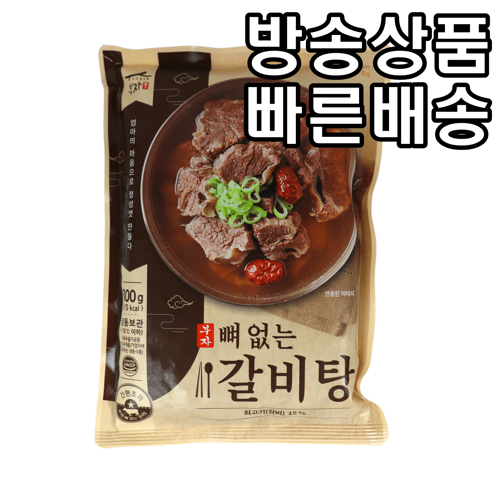 [홈쇼핑] [빠른배송] 강부자 뼈없는 갈비탕 800g x 3팩 밀키트 간편조리 캠핑 음식 요리 최신제조일자