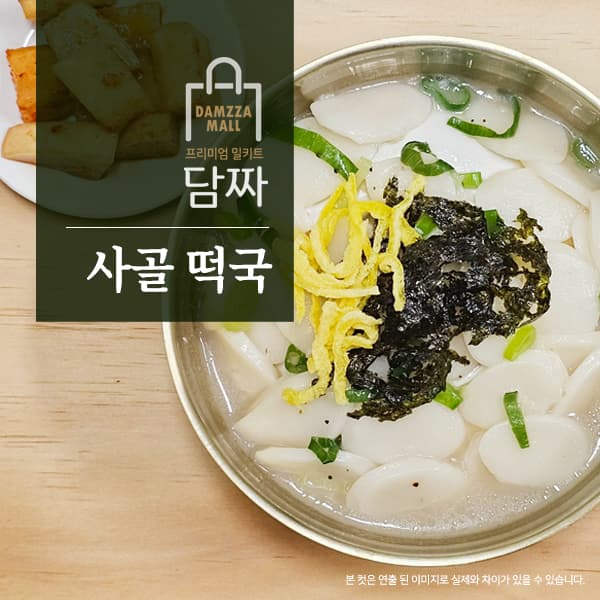 담짜 사골떡국 밀키트 2인분 468g 떡국떡400g