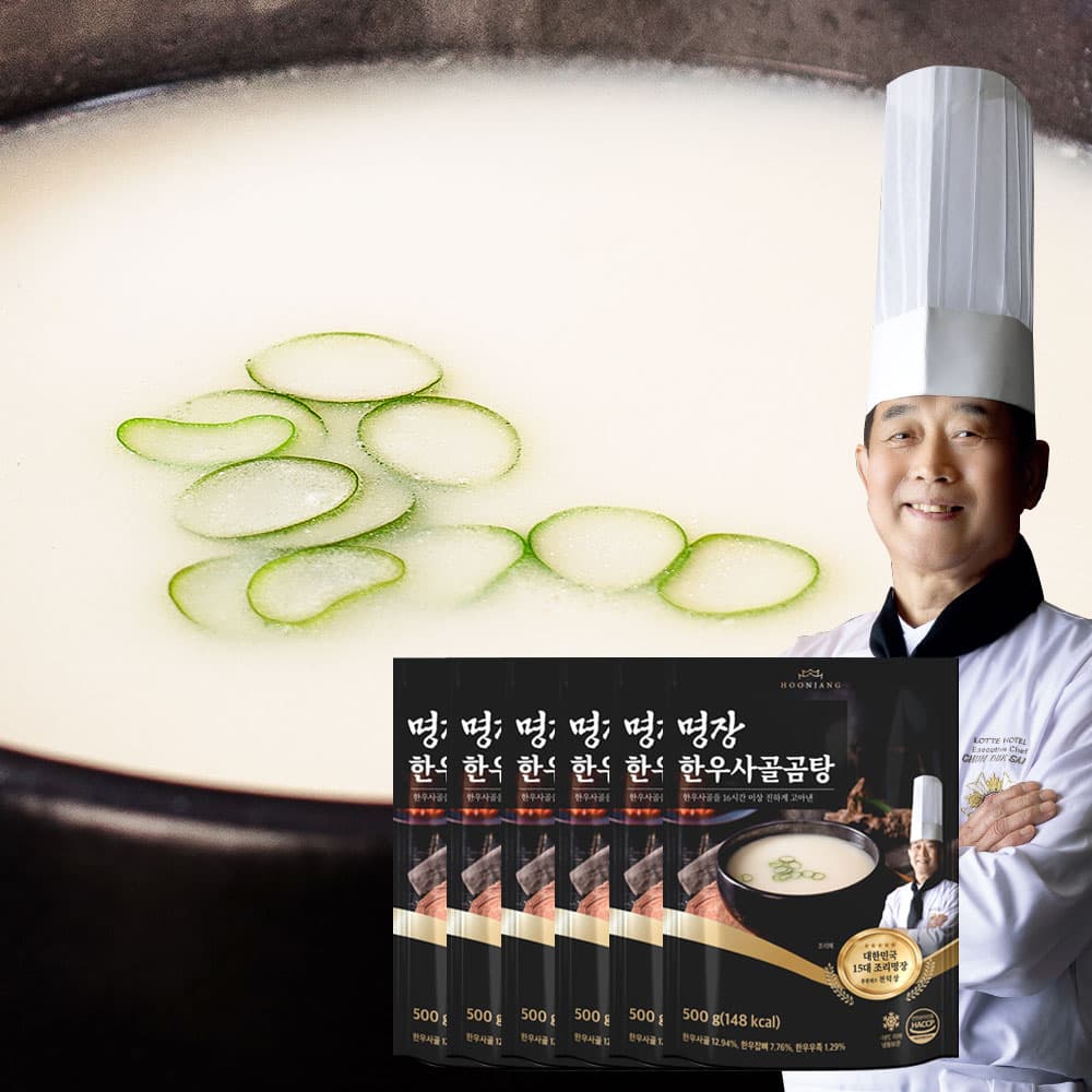 [훈장골] 명장 한우 사골곰탕 밀키트 집밥 간편식 캠핑 6개