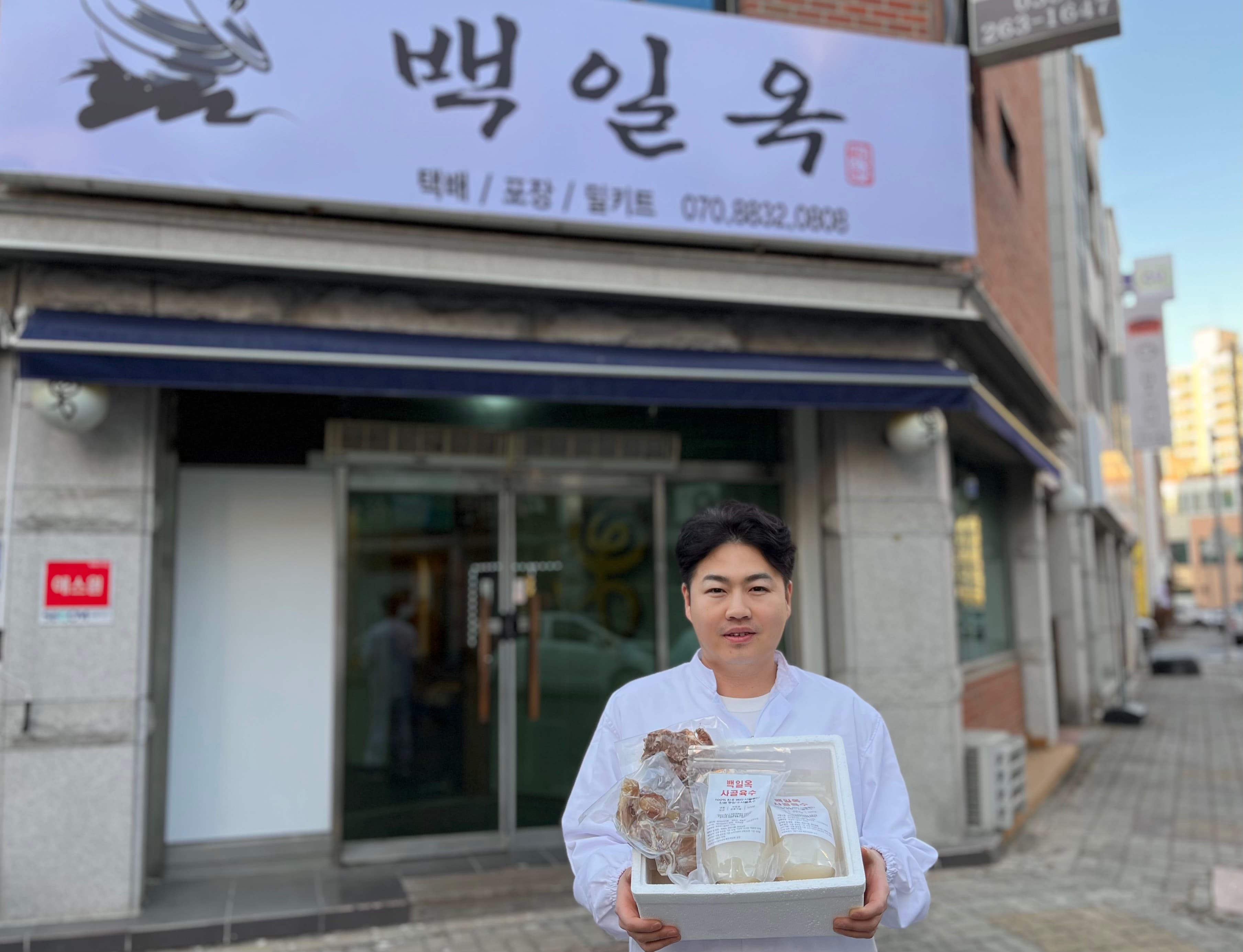 백일옥 사골 곰탕 육수 도가니 스지 캠핑음식 밀키트