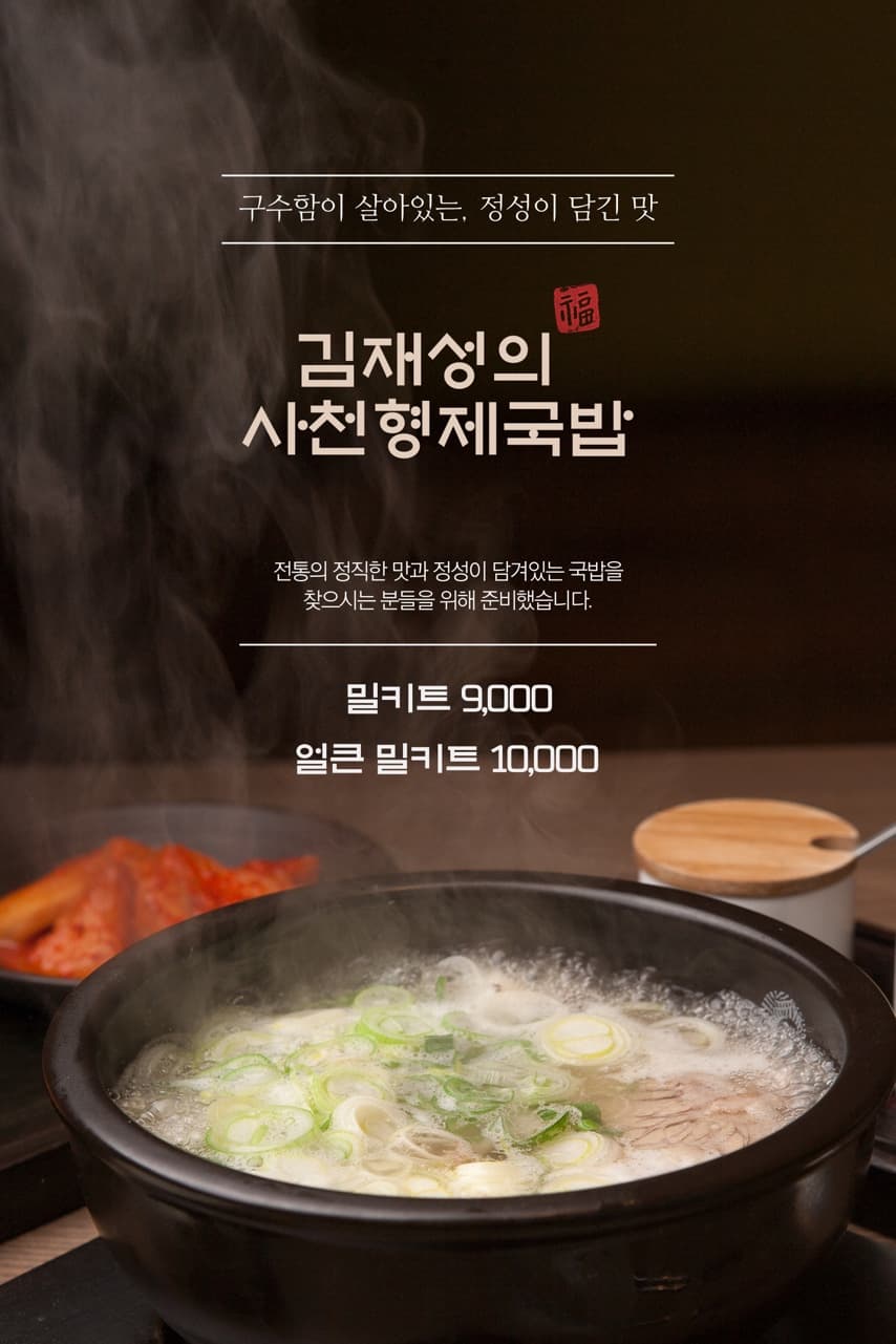 사천형제국밥 국내산 간편조리 국밥 밀키트