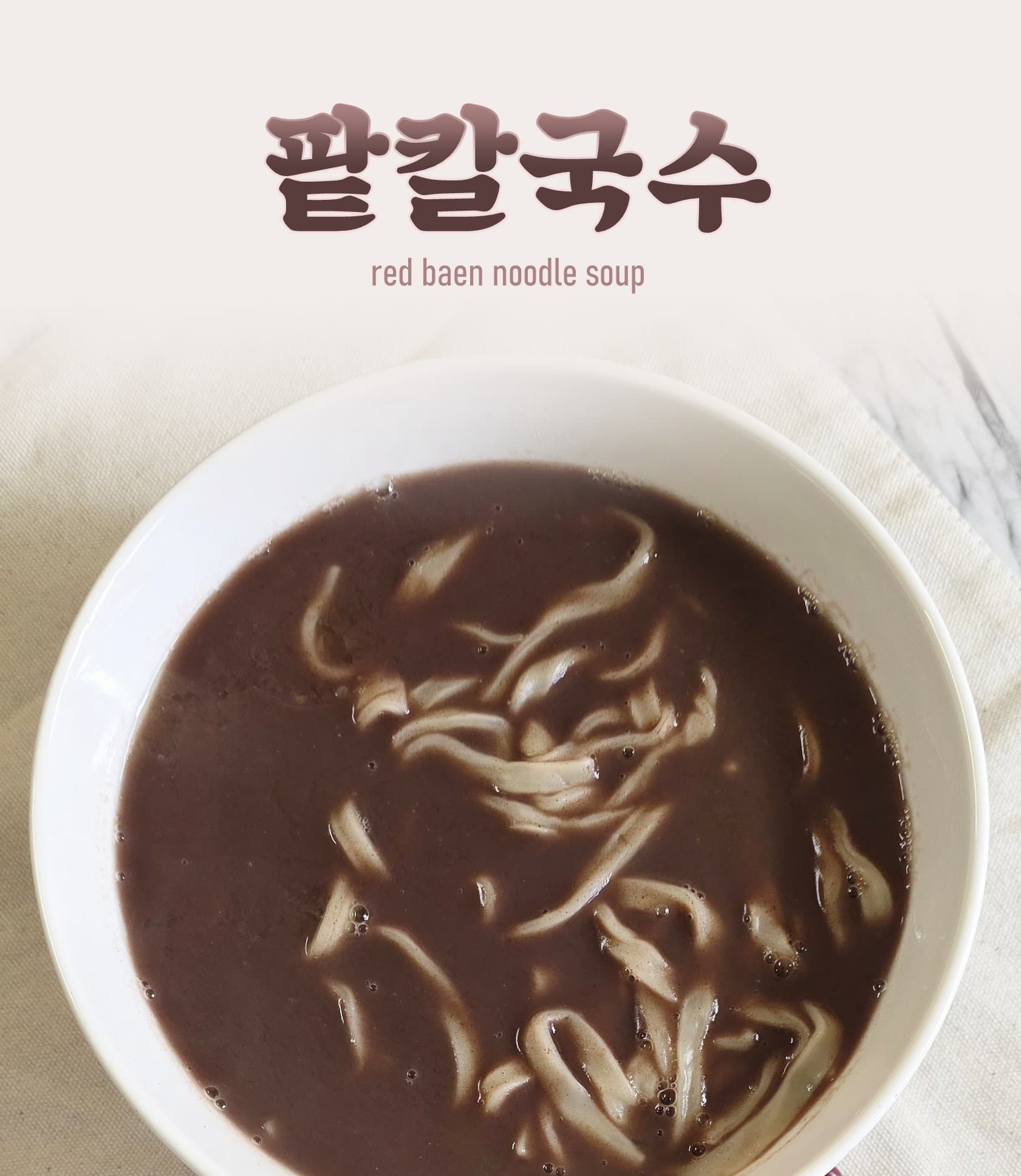 전통 팥칼국수 밀키트 / 1인분 겨울간식 보양 간편식