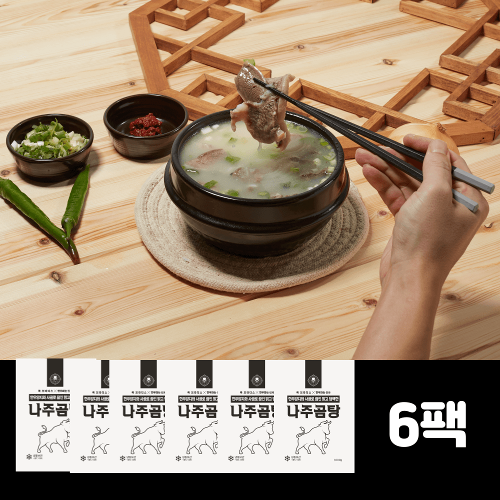 나주곰탕 한우 곰탕 밀키트 1000g 6팩 12인분 사골