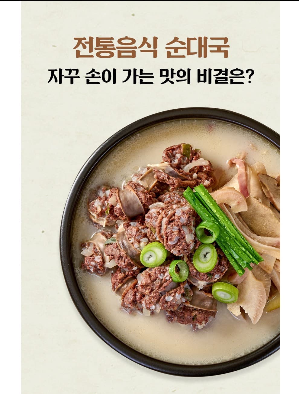 얼큰한순대국 혼밥혼술 즉석간편국물 간단식사 선지내장탕 해장국밀키트 보양건강 국밥밀키트 선지