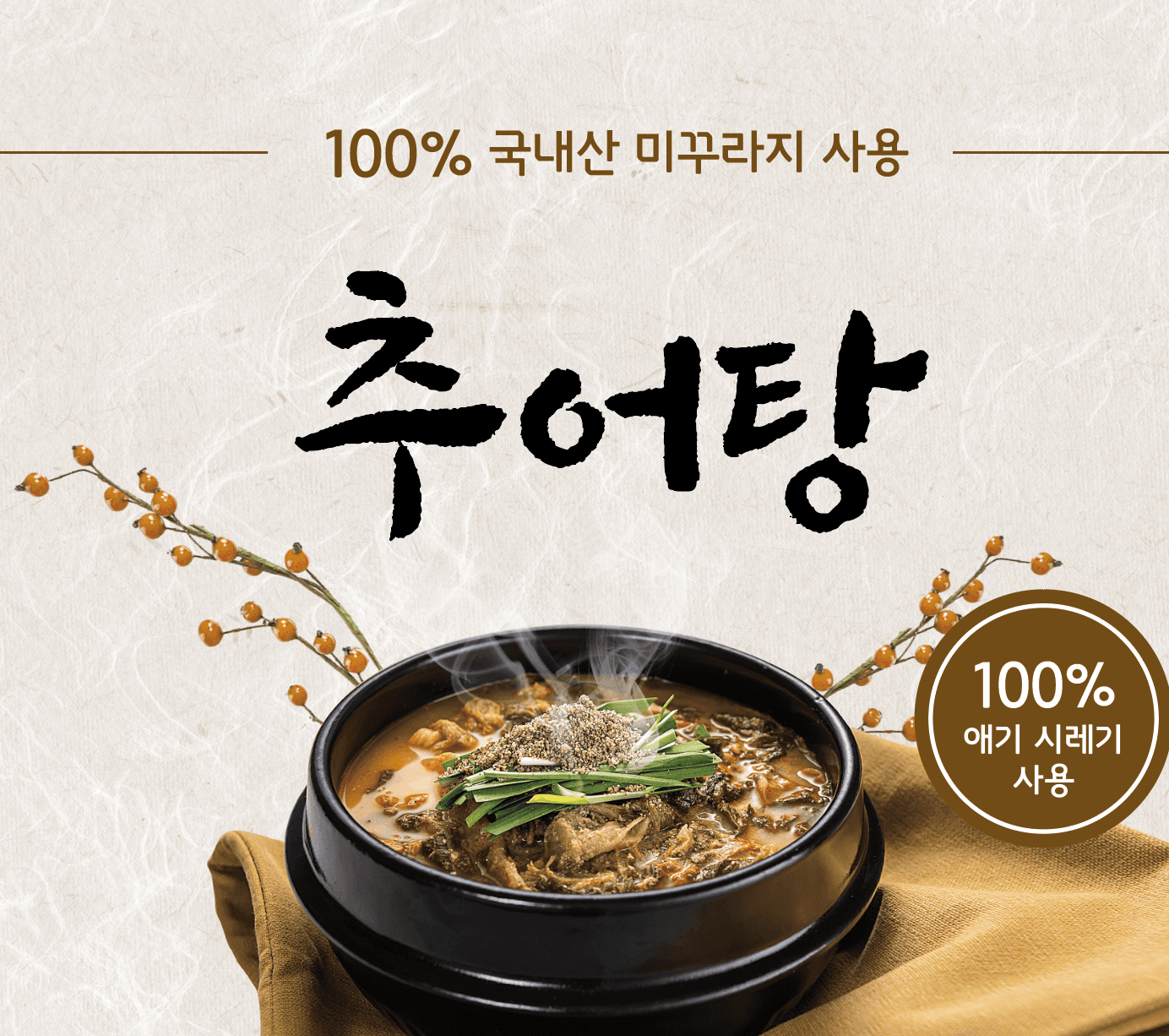 소아르 추어탕 밀키트 500g 5팩 [출시기념 이벤트]