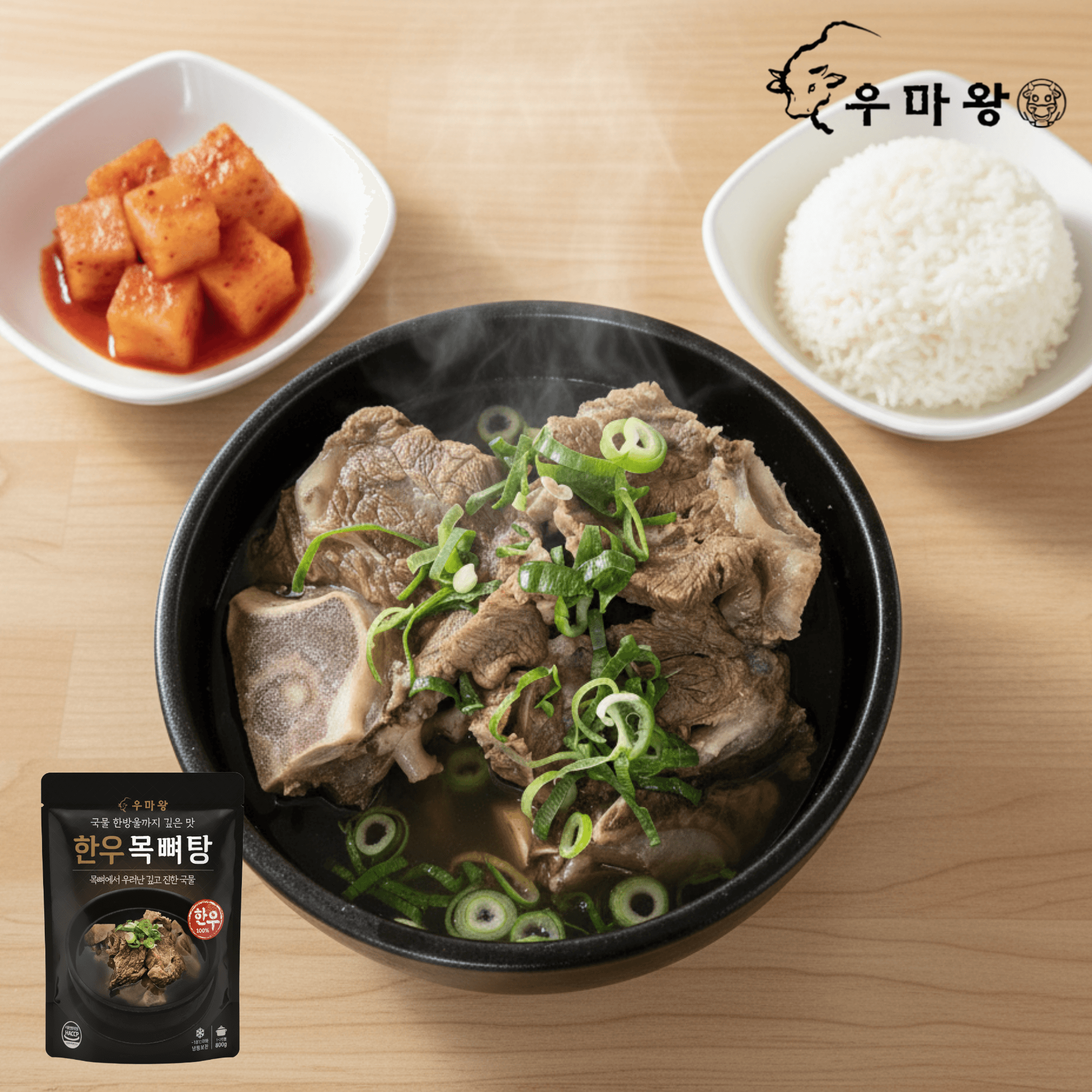 우마왕 경주 황리단길 맛집 한우 목뼈탕 갈비탕 800g 2인분 국내산 재료 밀키트 캠핑요리