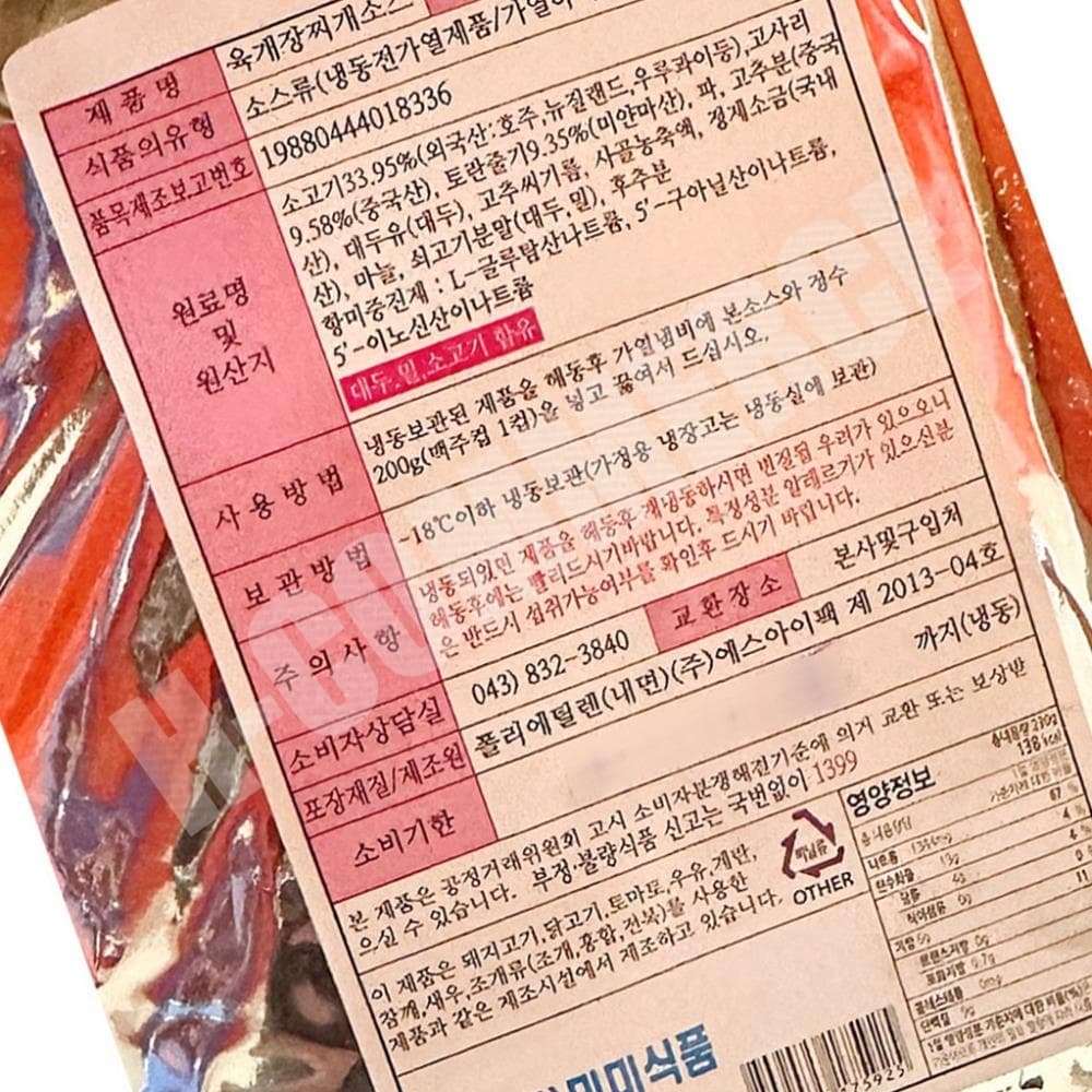 AM 육개장 미미 230g 10인분 2.3kg 탕류 즉석탕 간편식 업소용 간편요리