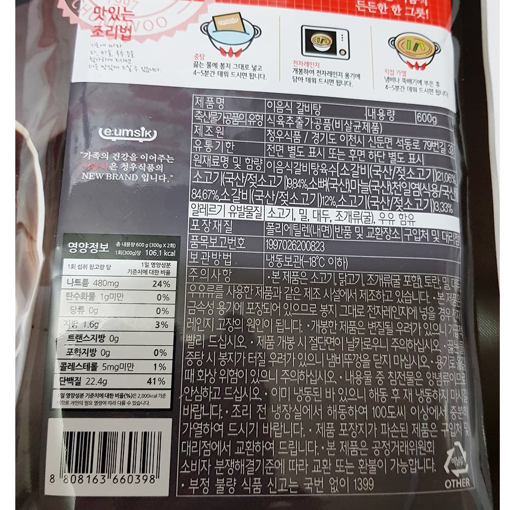 AM 청우 소갈비탕 600g X 25팩 갈비탕맛집 즉석탕 간편식