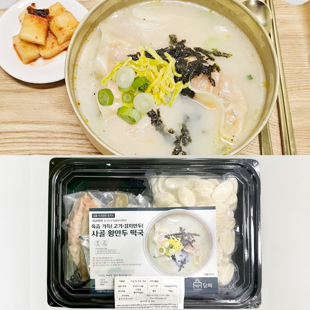 떡국밀키트 캠핑 만두국 밀키트