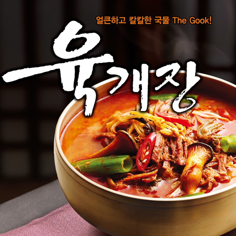 더국 육개장 밀키트 즉석국 600g