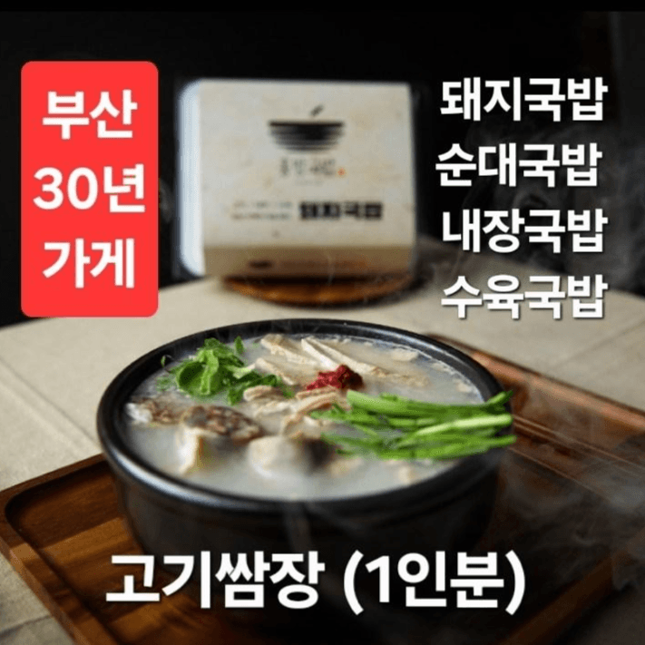 홍방 부산 돼지국밥 (고기 쌈장 1인분) 간편식캠핑밀키트 1개 20g