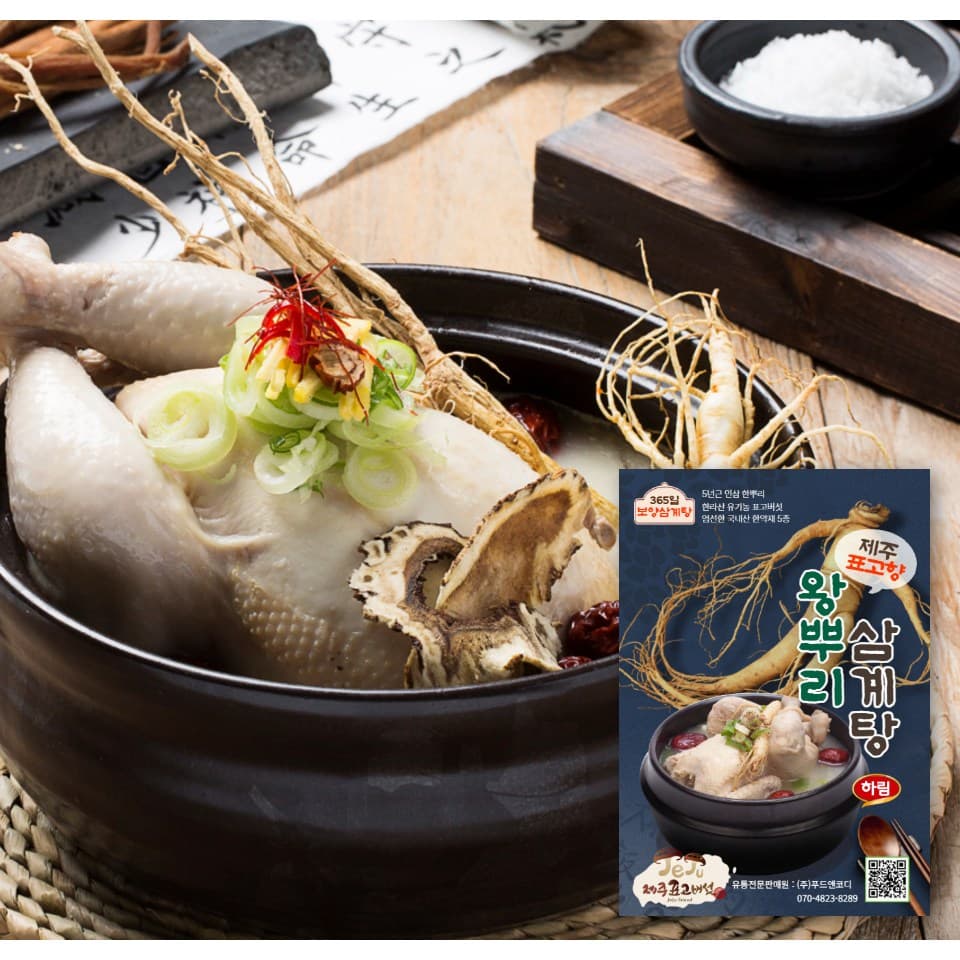 한방 삼계탕 2마리 밀키트 초복 보양식 복날 1.3kg 1세트