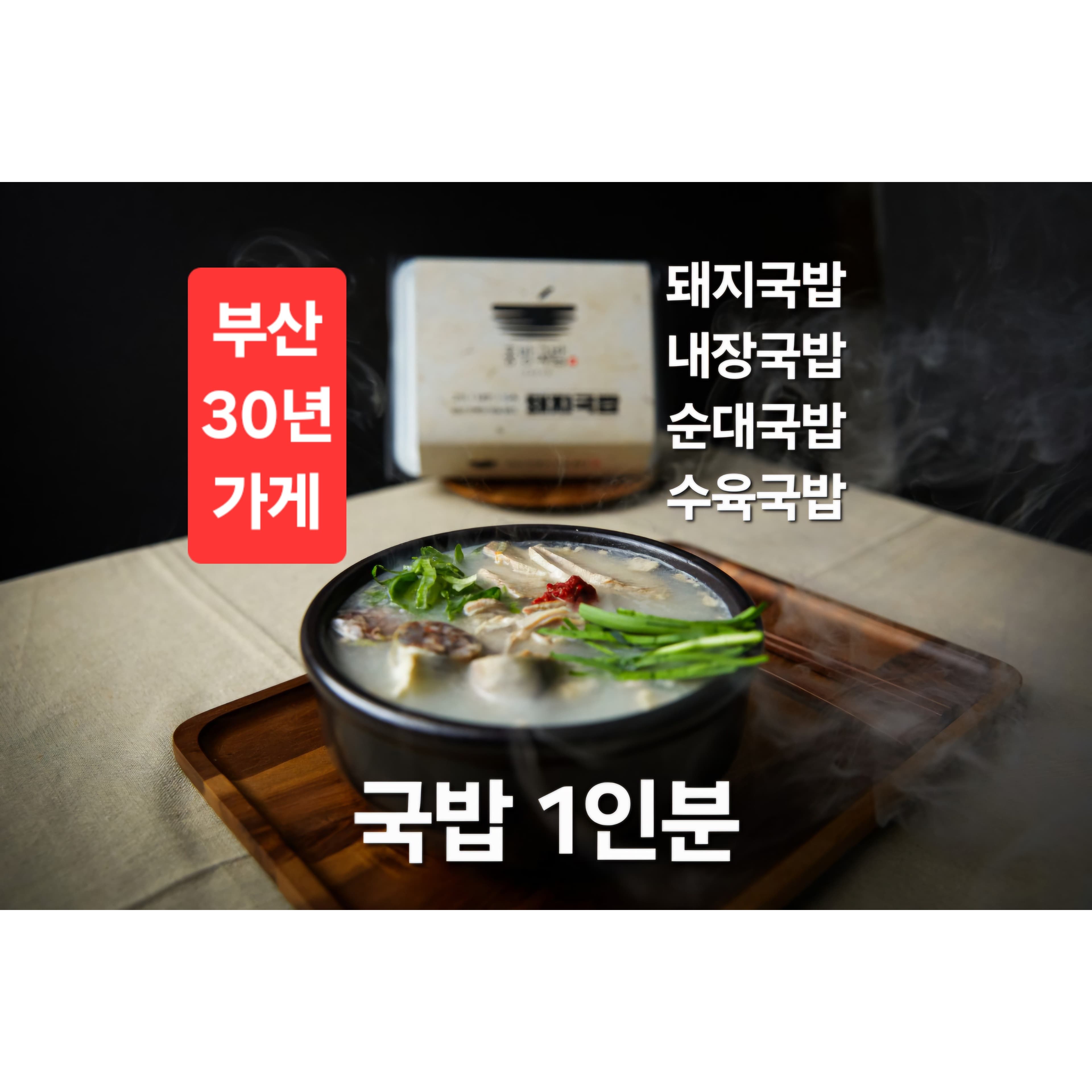 캠핑 음식 밀키트 홍방국밥 돼지국밥 순대국 순대국밥 내장국밥 1인분 680g 2개 6개