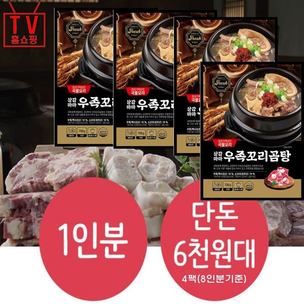 김오곤 상감마마 여름철 사계절 보양식 우족 꼬리곰탕 밀키트 700g 4팩(8인분)