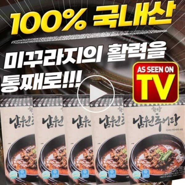 한탕 한탕 남원 추어탕 미꾸라지 밀키트 즉석탕 몸보신 기력 보양식 700gX10팩
