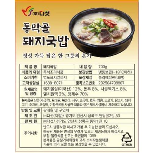대가 동막골돼지국밥 밀키트 메뉴 간편조리식품 냉동식품 1개 700g