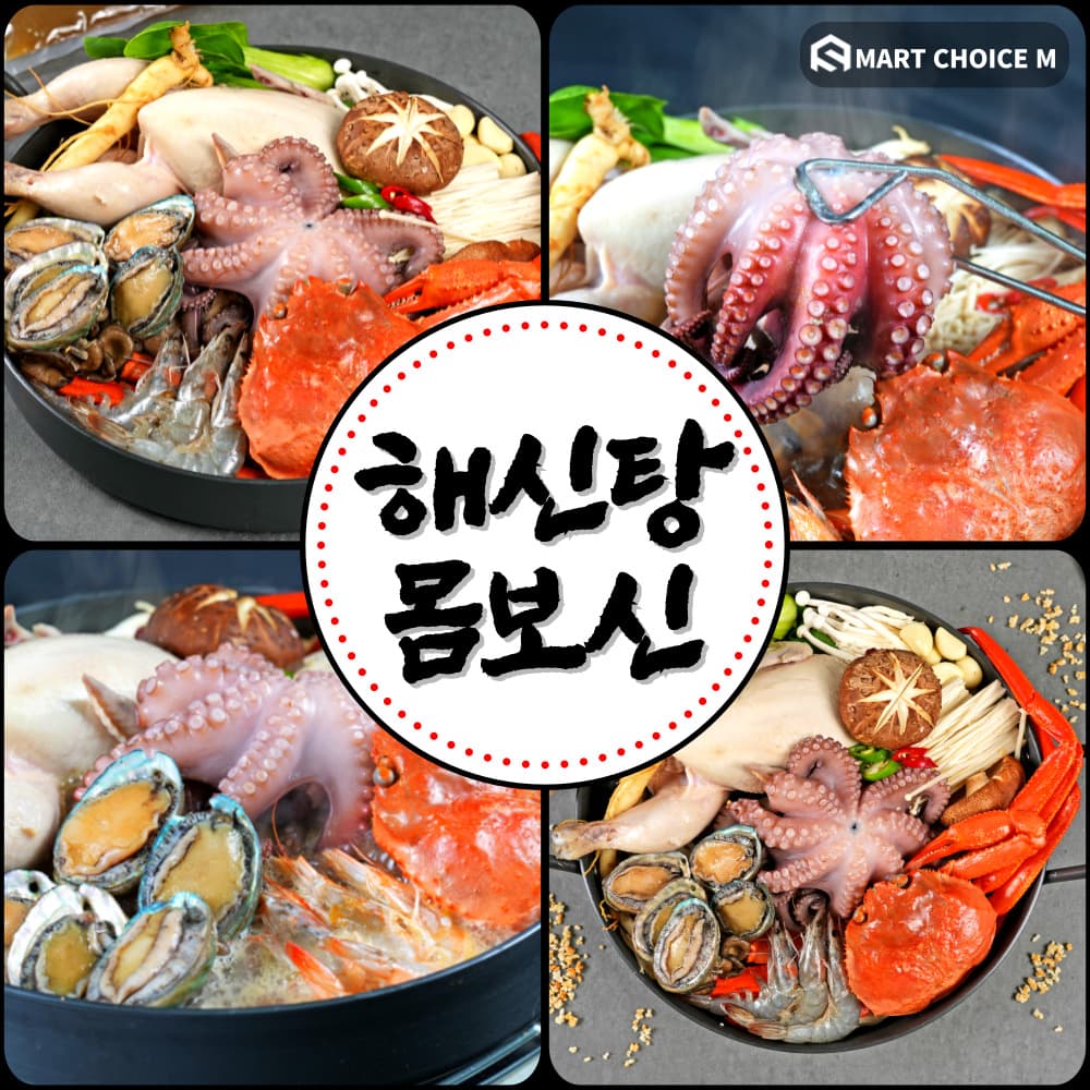 초복 말복 복날 해신탕 밀키트 캠핑 음식 해물탕 보양식 몸보신 여름 만들기