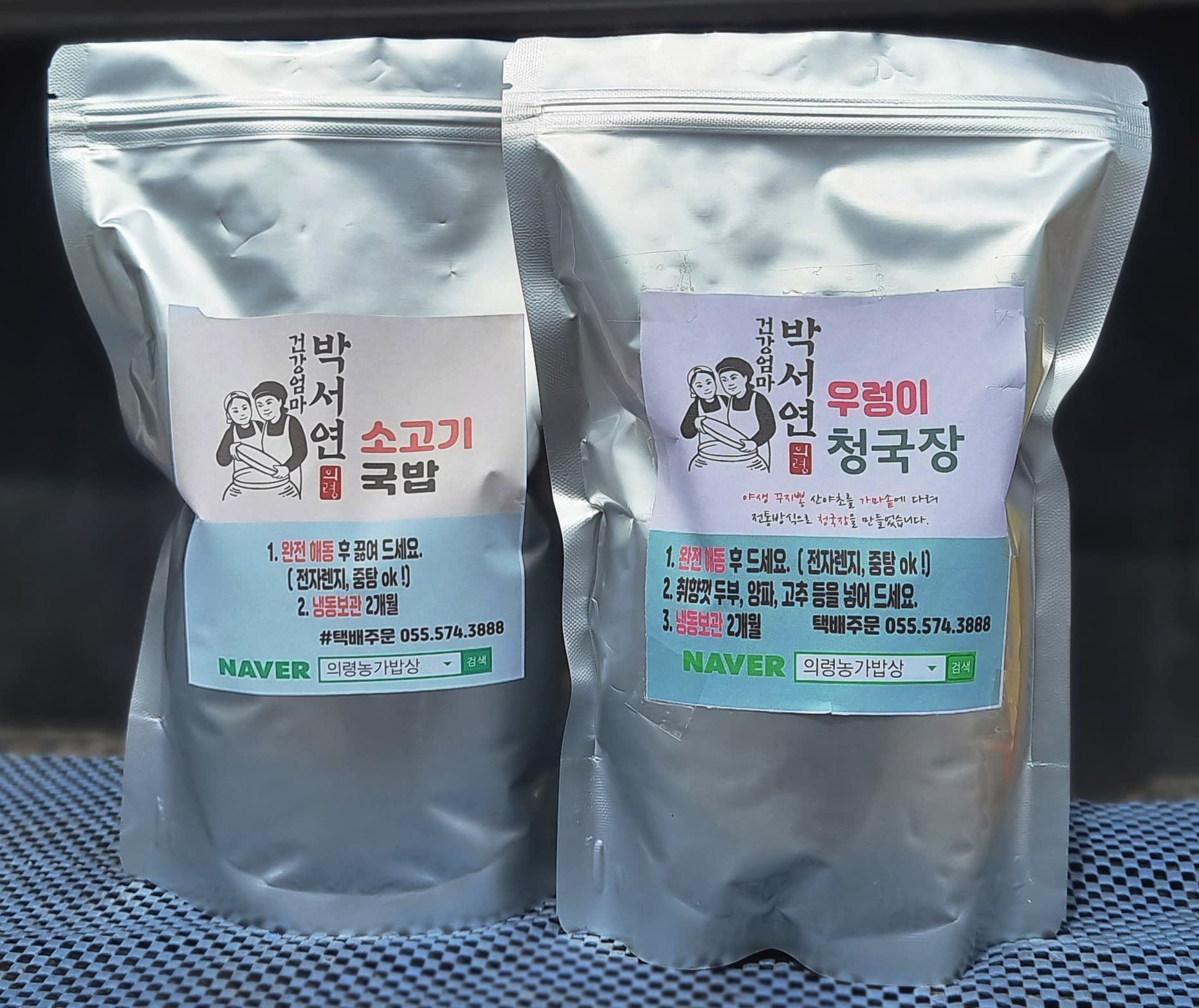 의령맛집 , 의령농가밥상 한우 소고기국밥 밀키트