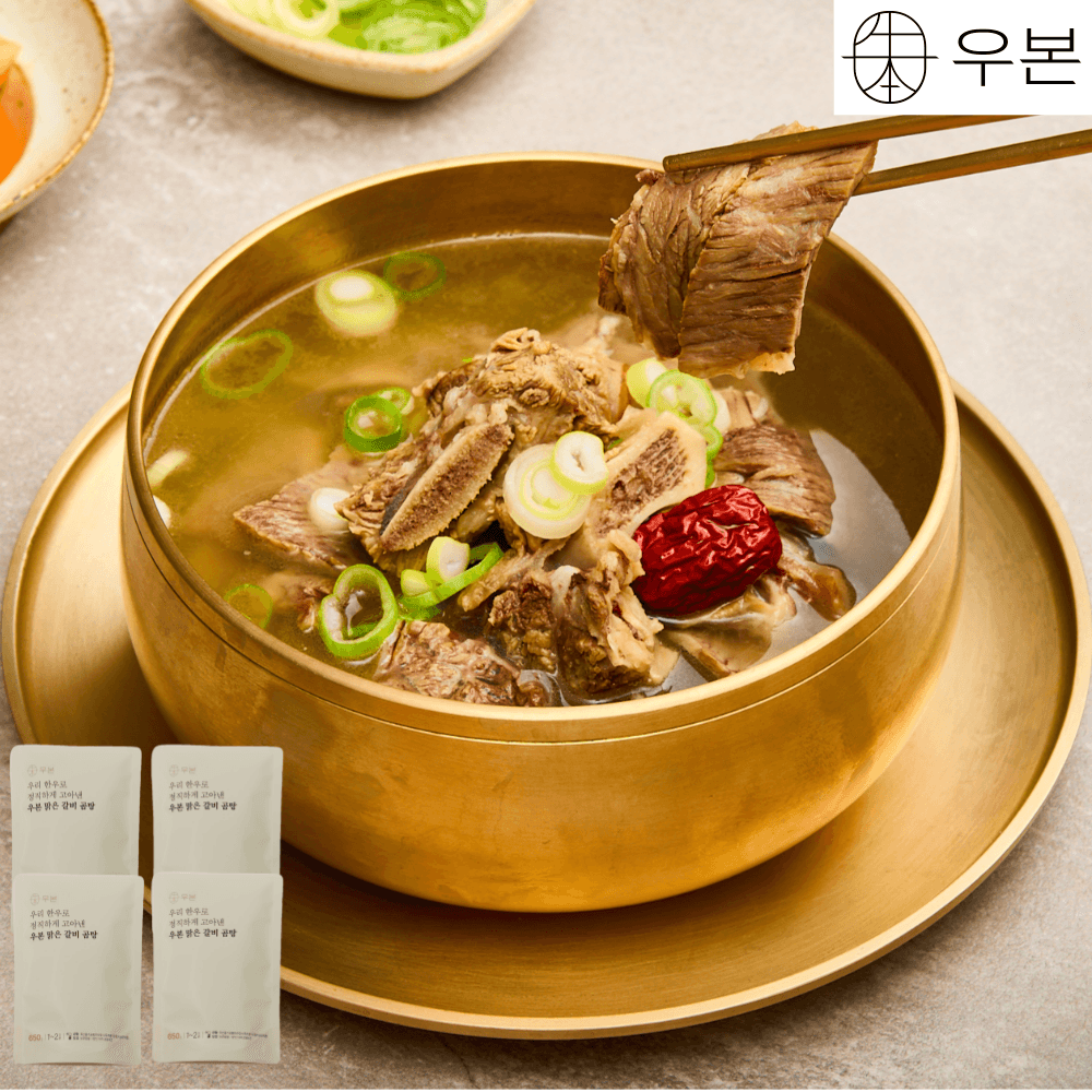 우본 맑은 한우 소갈비탕 맛집 사골국 곰탕 소고기국밥 밀키트 아기 유아국 설렁탕 650g 4팩