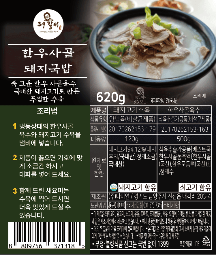 (밀키트 업소용) 한우부채수육곰탕 650gX20ea