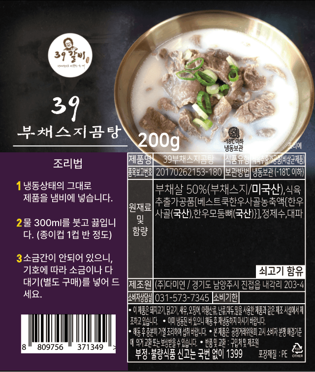 (밀키트 업소용) 39부채스지곰탕 200gX50ea